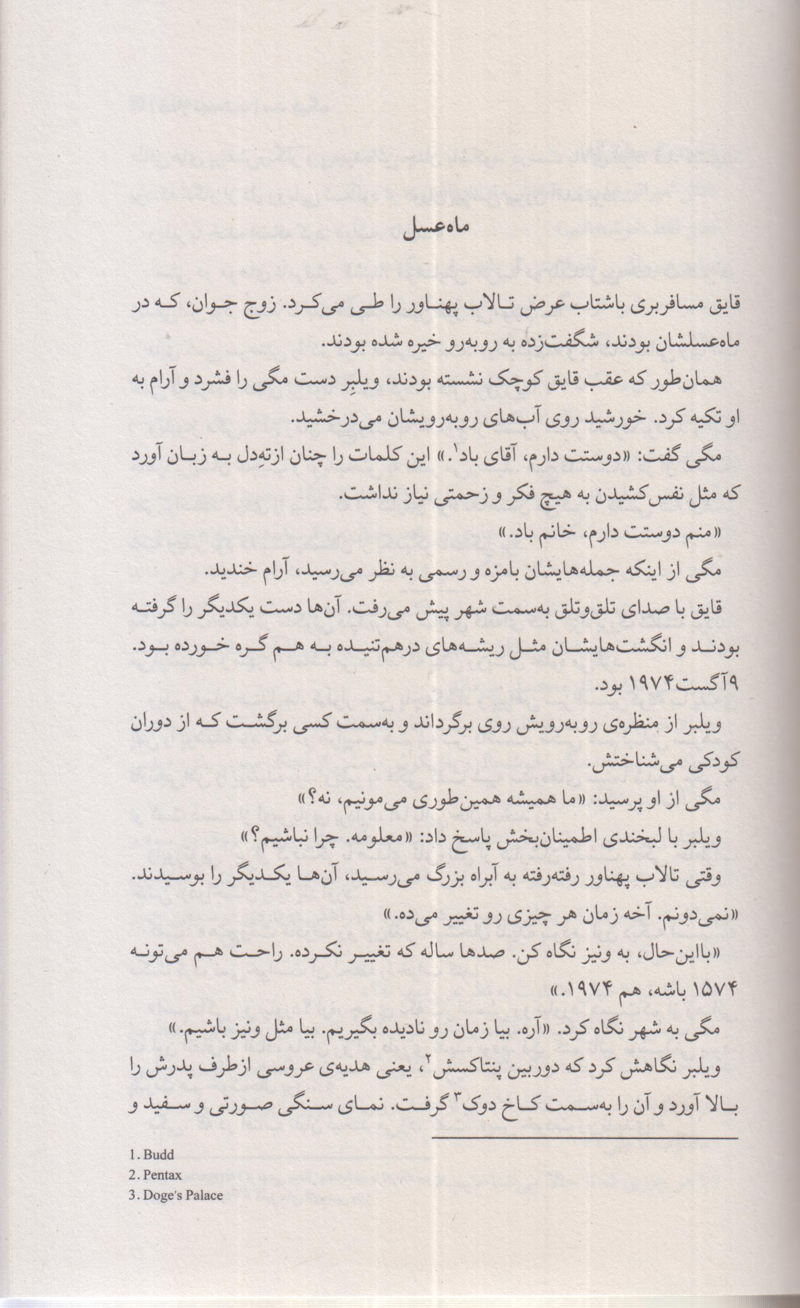 قطار نیمه شب (جلد دوم کتابخانه نیمه شب)